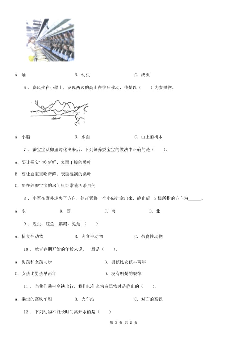 2020版教科版三年级下册阶段测试科学试卷（二）（I）卷_第2页