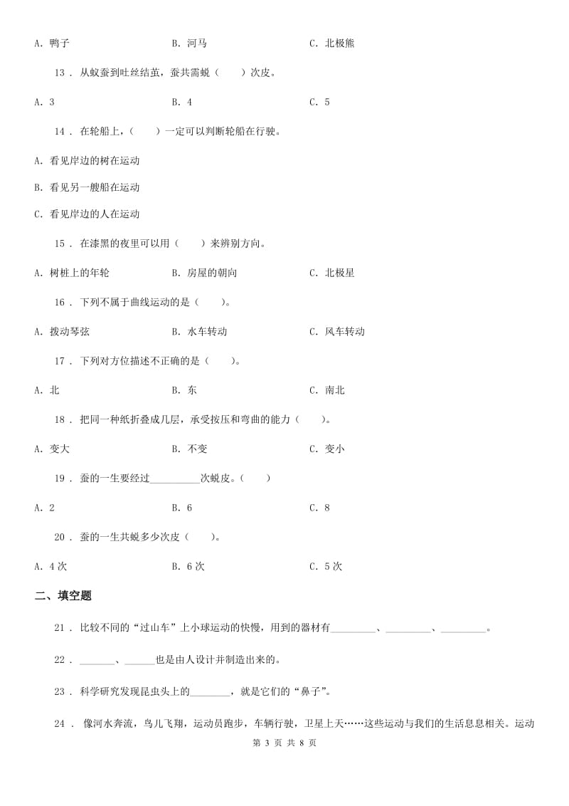 2020版教科版三年级下册阶段测试科学试卷（二）（I）卷_第3页