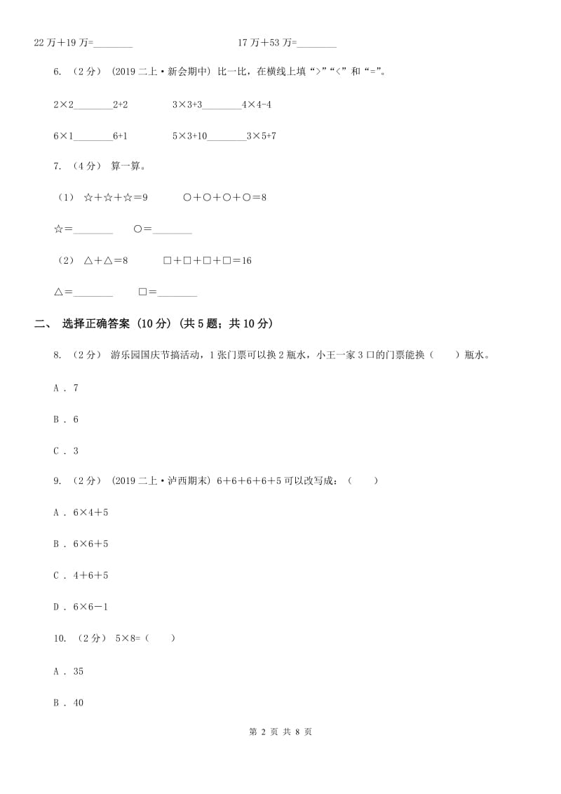 北京版二年级上学期数学期中考试试卷_第2页