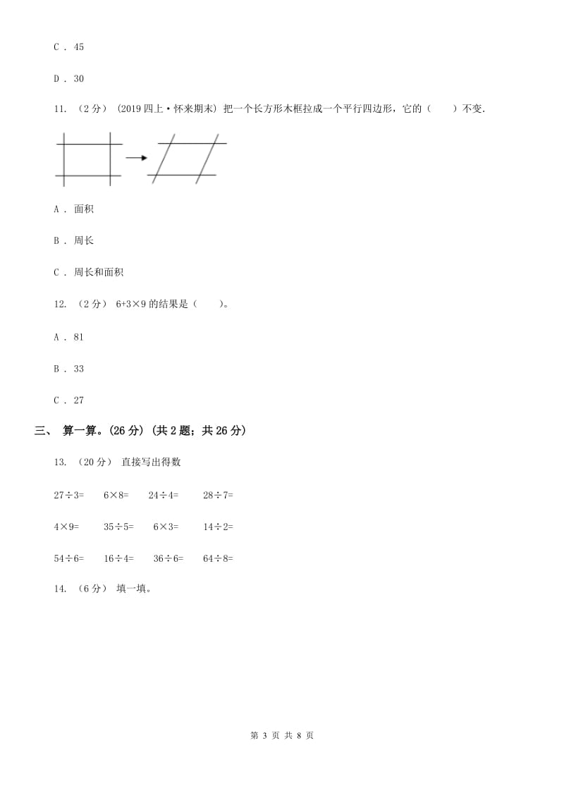 北京版二年级上学期数学期中考试试卷_第3页