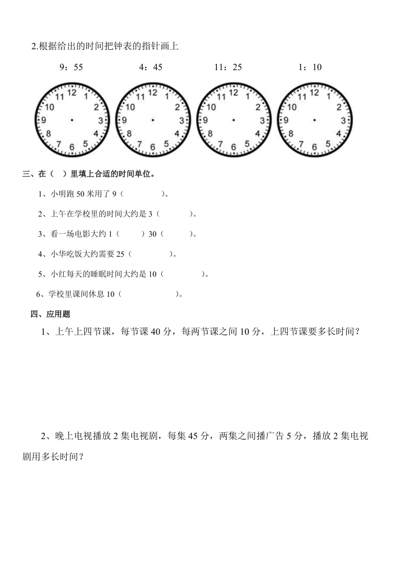 小学二年级钟表时间练习题(打印版)_第2页