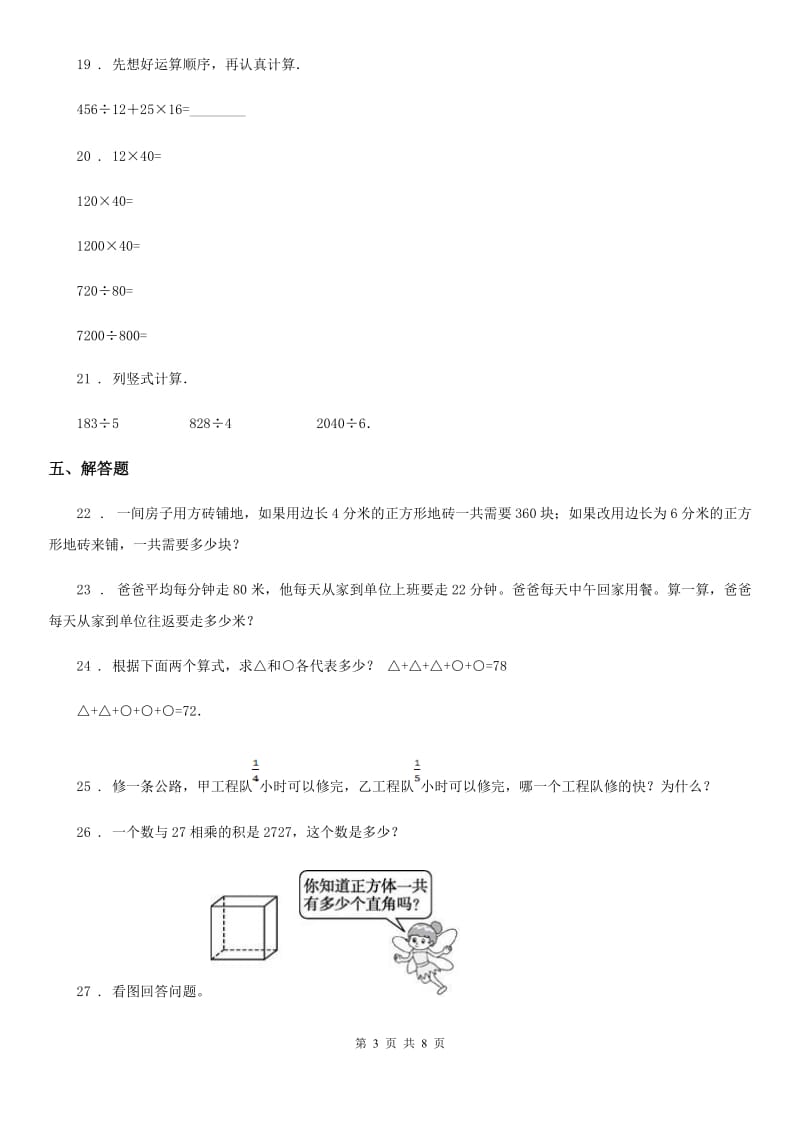 2020版青岛版四年级上册期末检测数学试卷（三）B卷_第3页