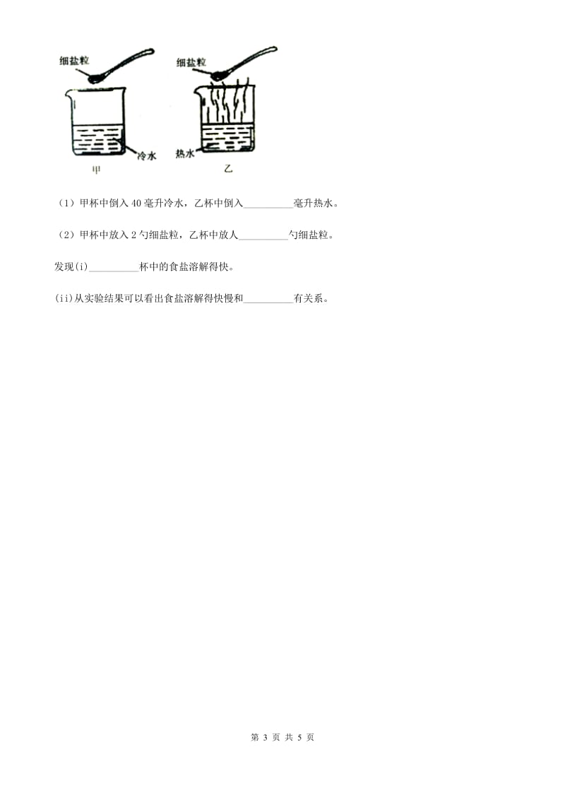 青岛版（六年制）科学四年级上册2.5 怎样加速溶解练习卷_第3页