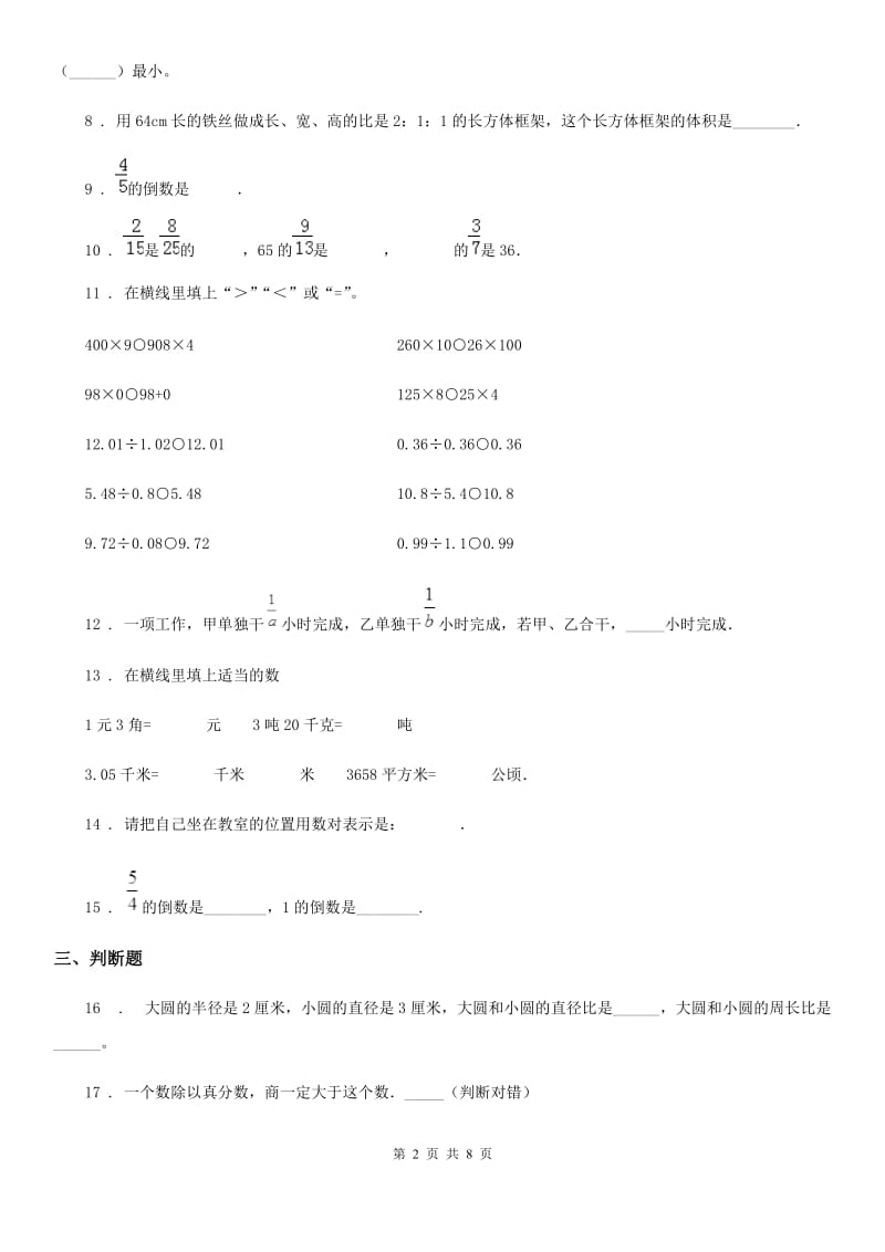 2019版人教版六年级上册期中测试数学试卷D卷_第2页