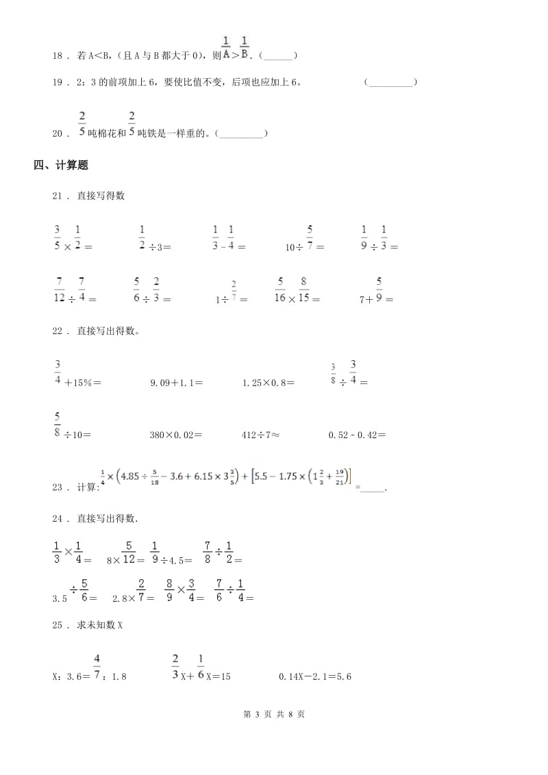 2019版人教版六年级上册期中测试数学试卷D卷_第3页