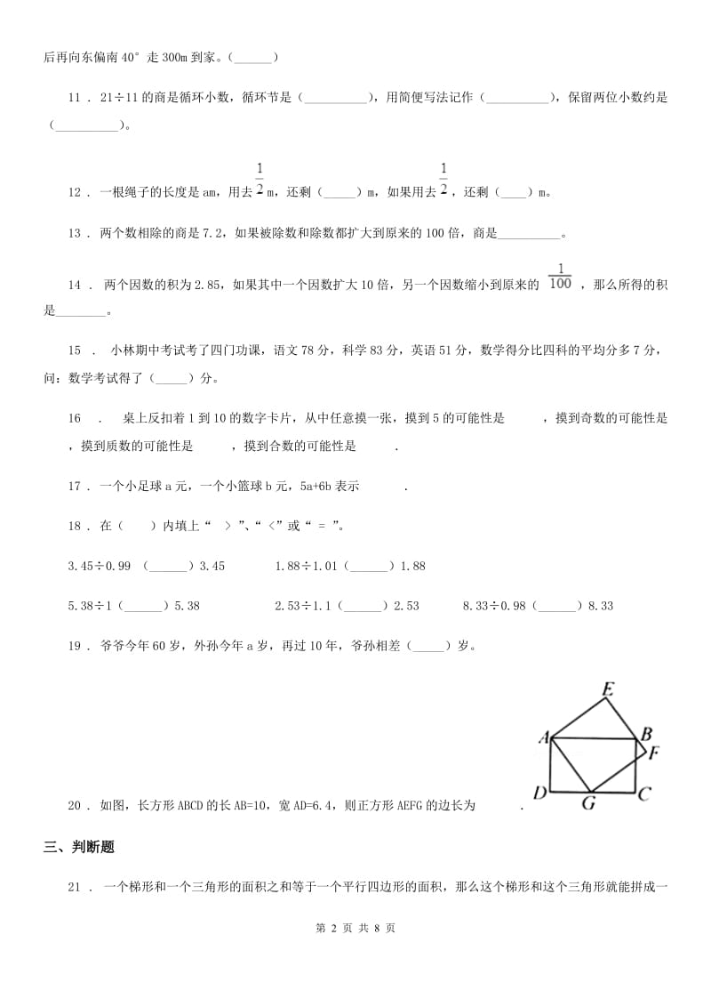 2019-2020学年人教版五年级上册期末测试数学试卷C卷_第2页