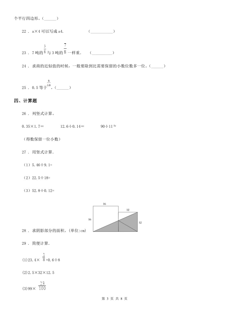 2019-2020学年人教版五年级上册期末测试数学试卷C卷_第3页