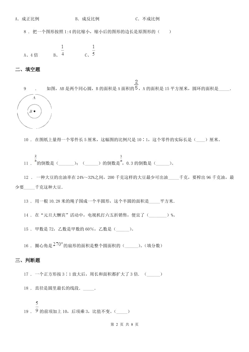 2020年冀教版六年级上册期末冲刺数学试卷3A卷_第2页