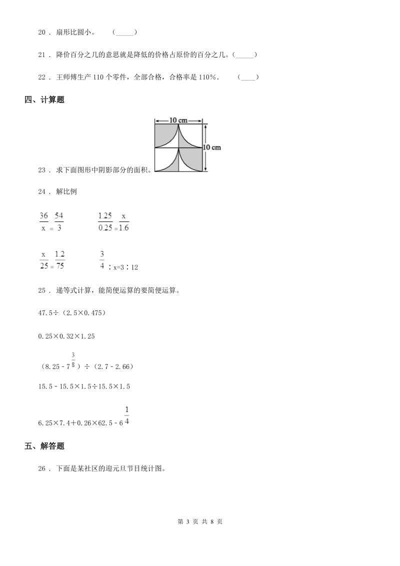 2020年冀教版六年级上册期末冲刺数学试卷3A卷_第3页