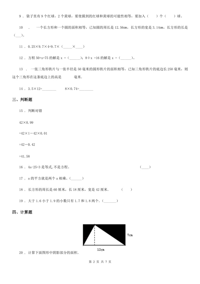 人教版五年级上册期末考试数学试卷5新版_第2页