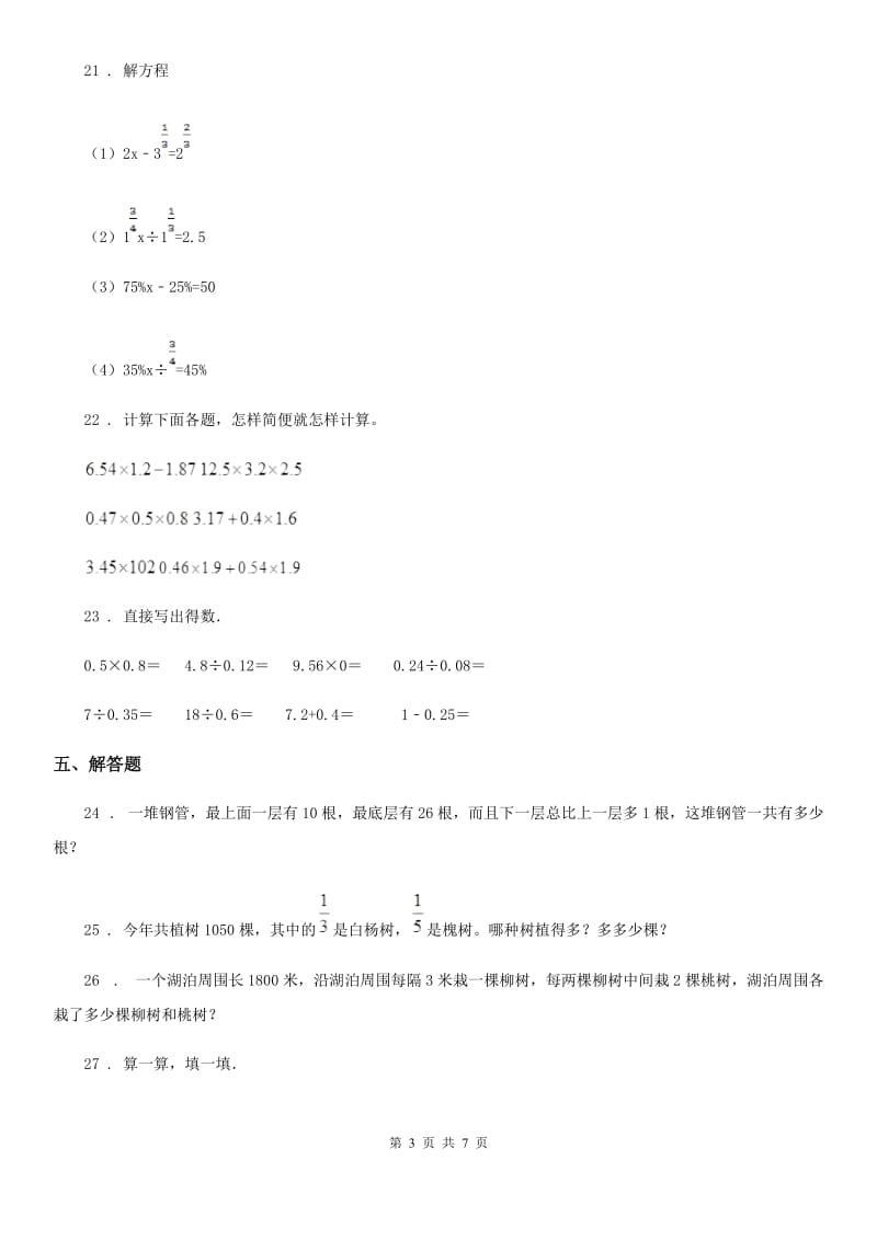 人教版五年级上册期末考试数学试卷5新版_第3页