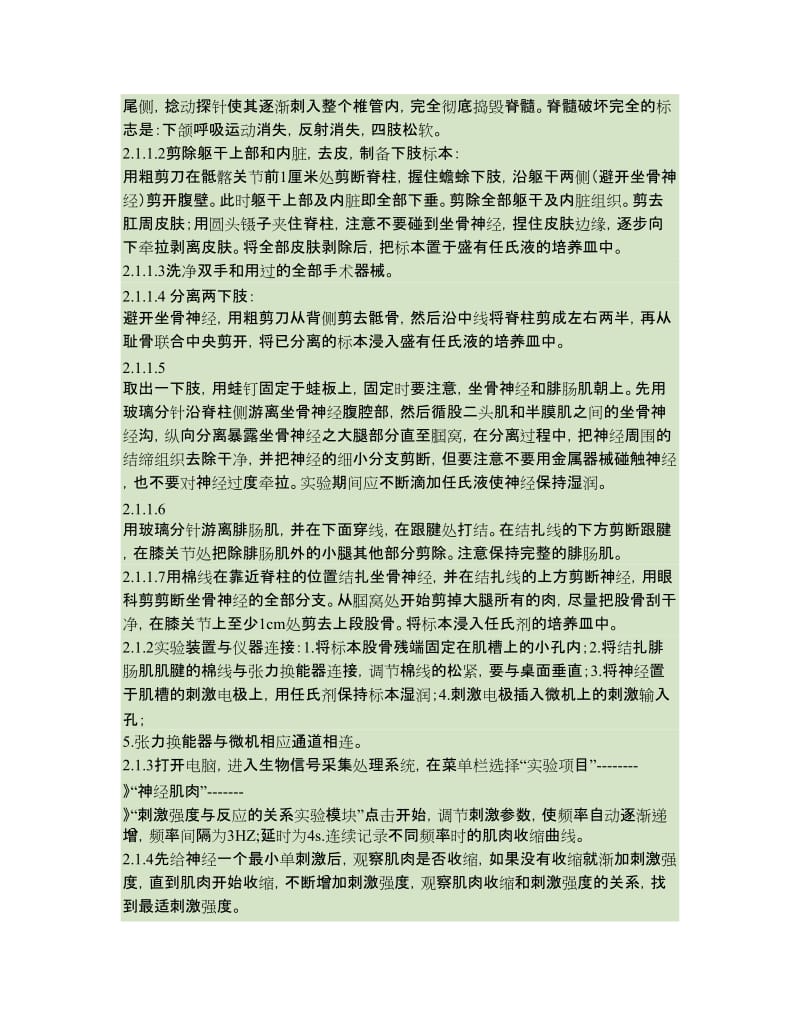 实验2不同刺激频率对骨骼肌收缩形式的影响解读_第2页