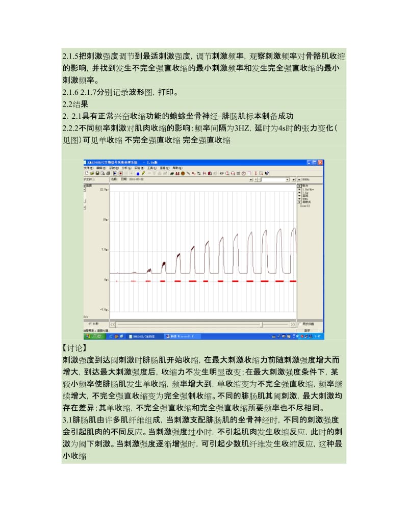 实验2不同刺激频率对骨骼肌收缩形式的影响解读_第3页