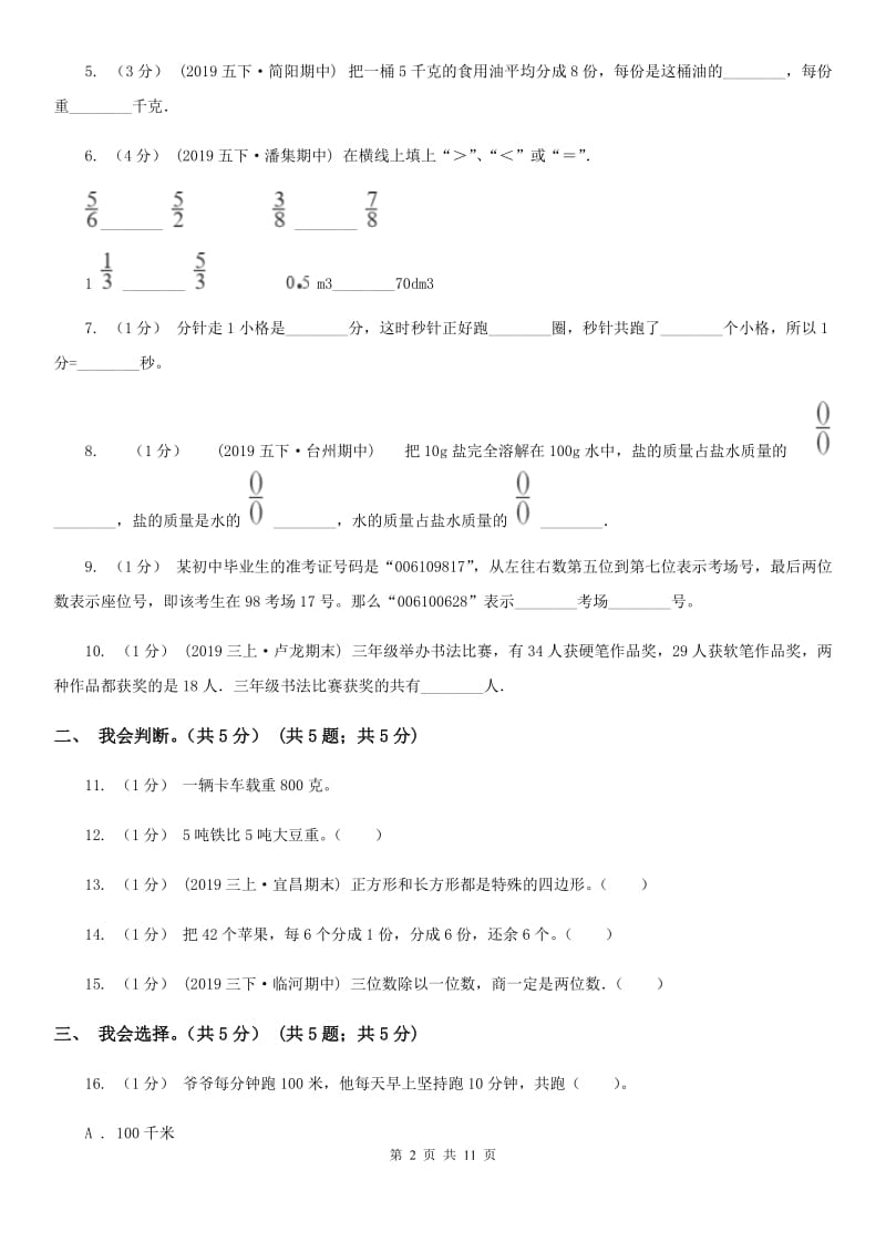 西师大版三年级上学期数学期末模拟卷（二）_第2页