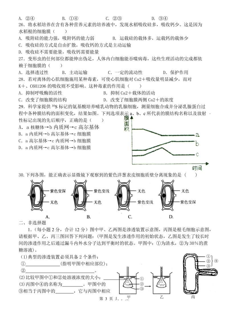 生物必修1-第三章-第四章-练习题及其答案_第3页