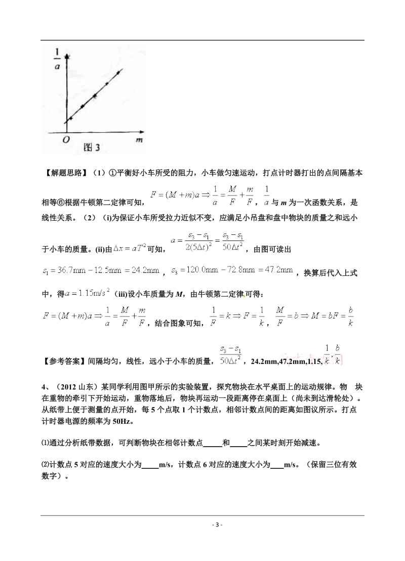 牛顿运动定律高考题(高一版)_第3页