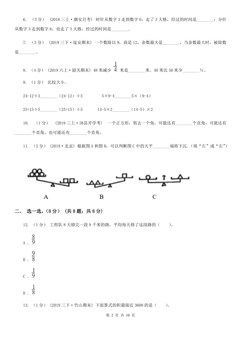 沪教版三年级上学期数学期末模拟卷新版_第2页