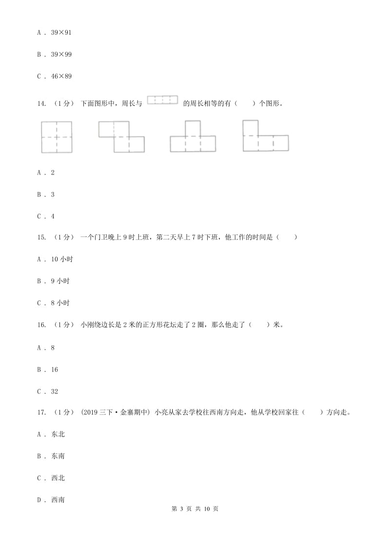 沪教版三年级上学期数学期末模拟卷新版_第3页