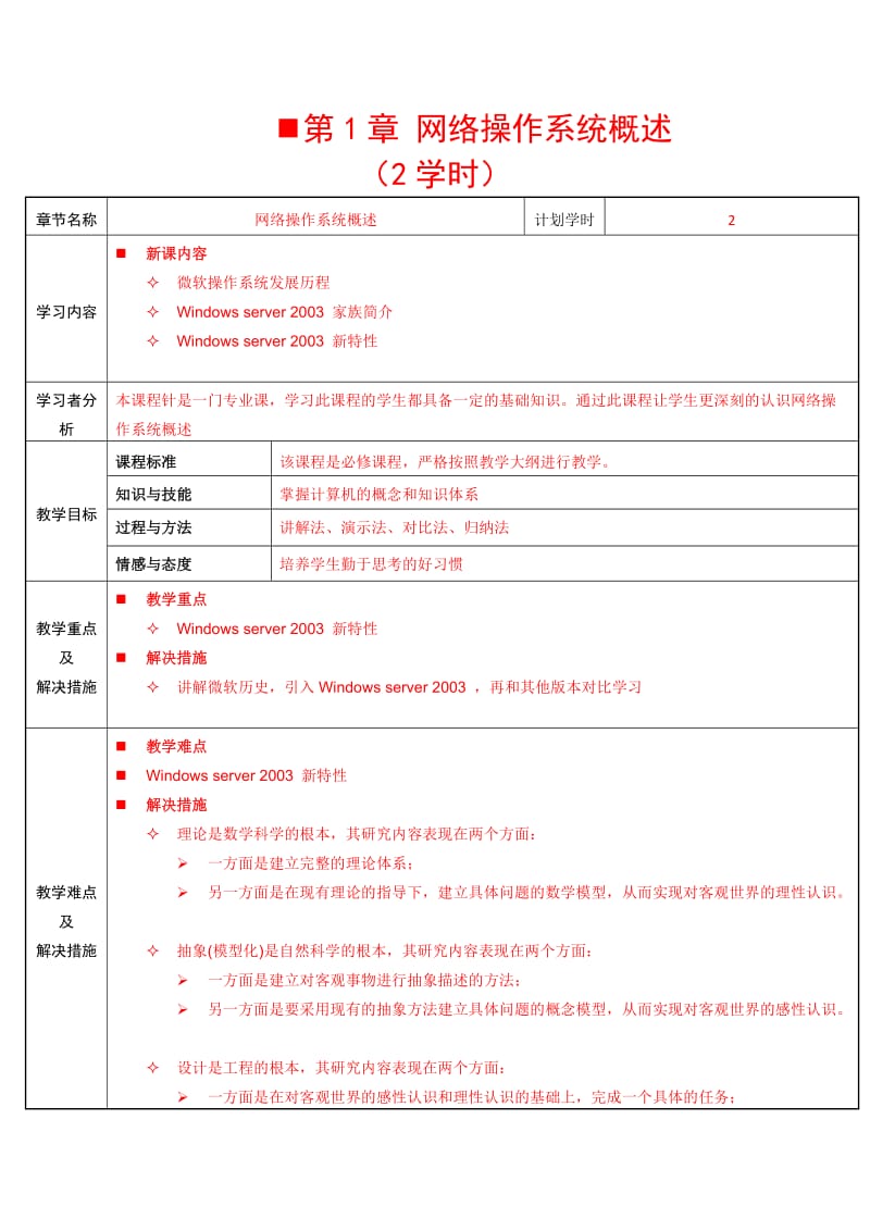 网络操作系统教案_第2页