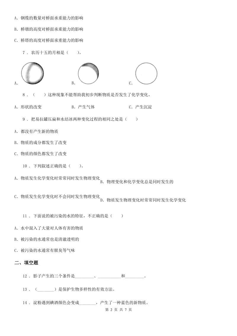 2019-2020年度教科版六年级下册小升初模拟测试科学试卷（5）D卷_第2页