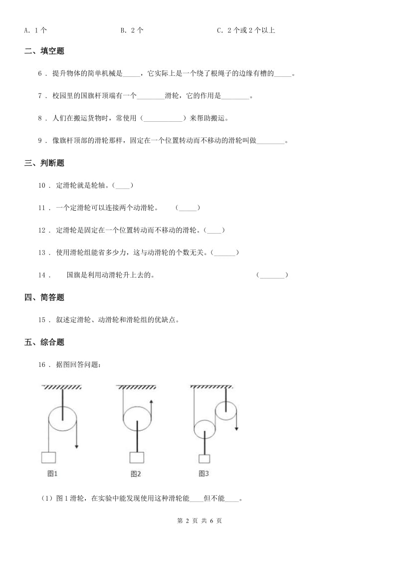 教科版 科学六年级上册第6课时 滑轮组_第2页