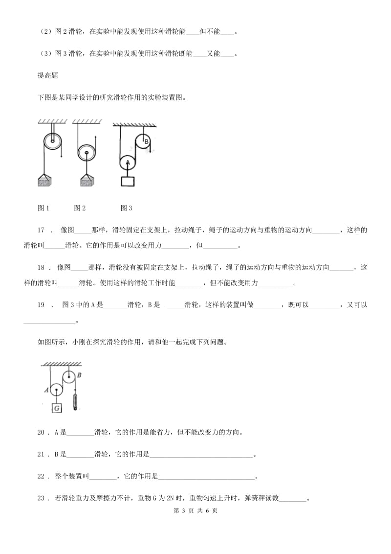 教科版 科学六年级上册第6课时 滑轮组_第3页