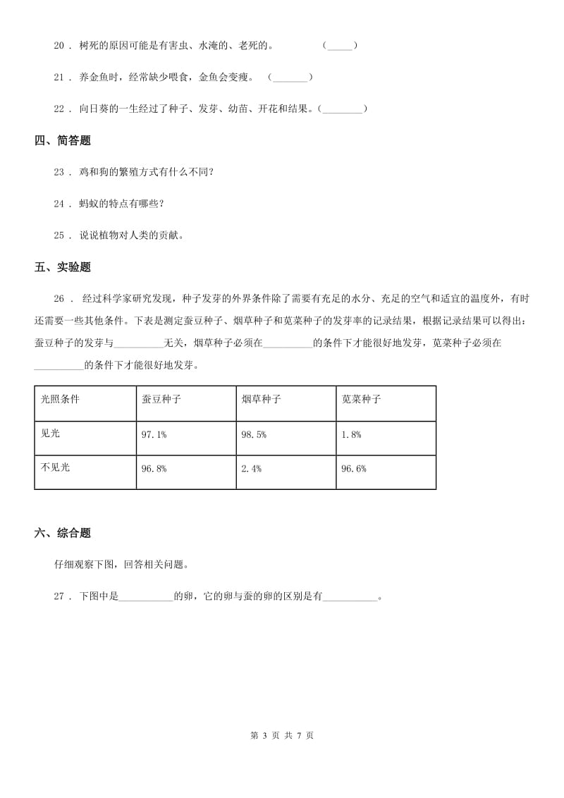 粤教版科学三年级下册第一单元《生物的生长》测试卷_第3页