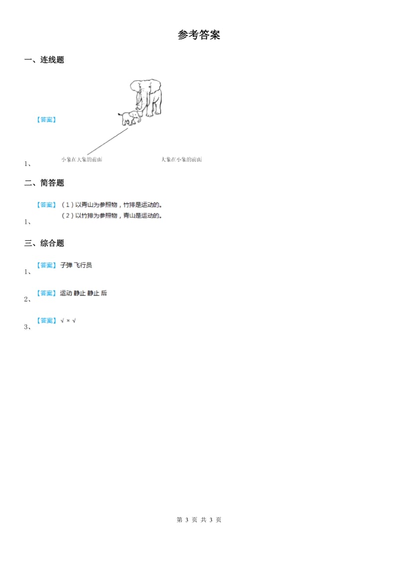 粤教版 科学二年级下册4.12 说位置练习卷_第3页