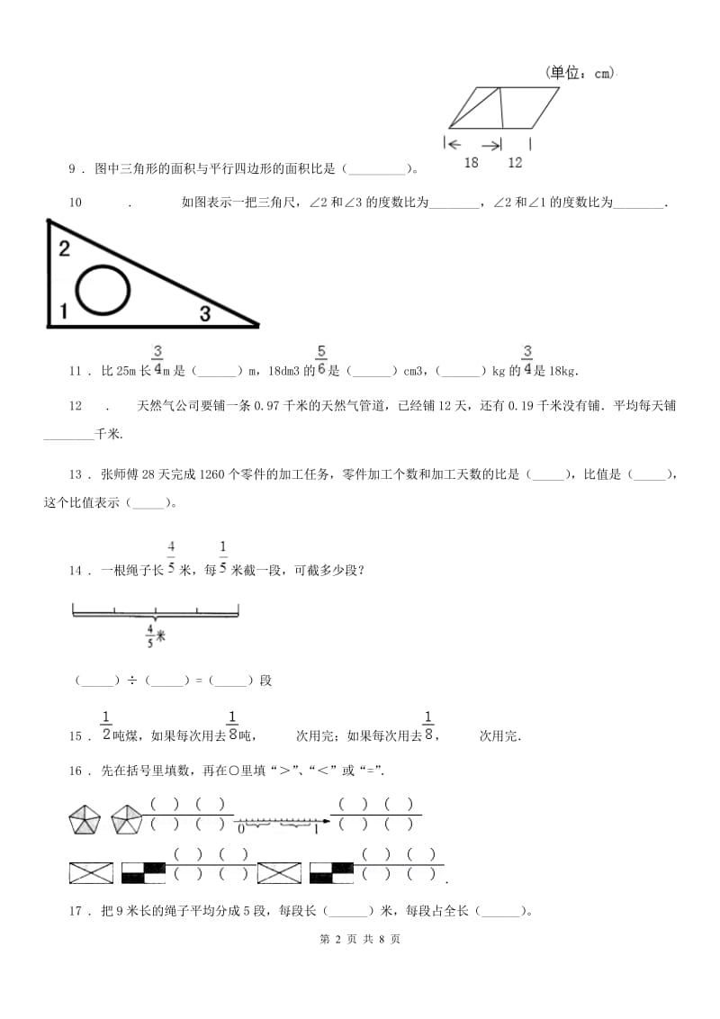 2019年人教版六年级上册期中测试数学试卷A卷_第2页