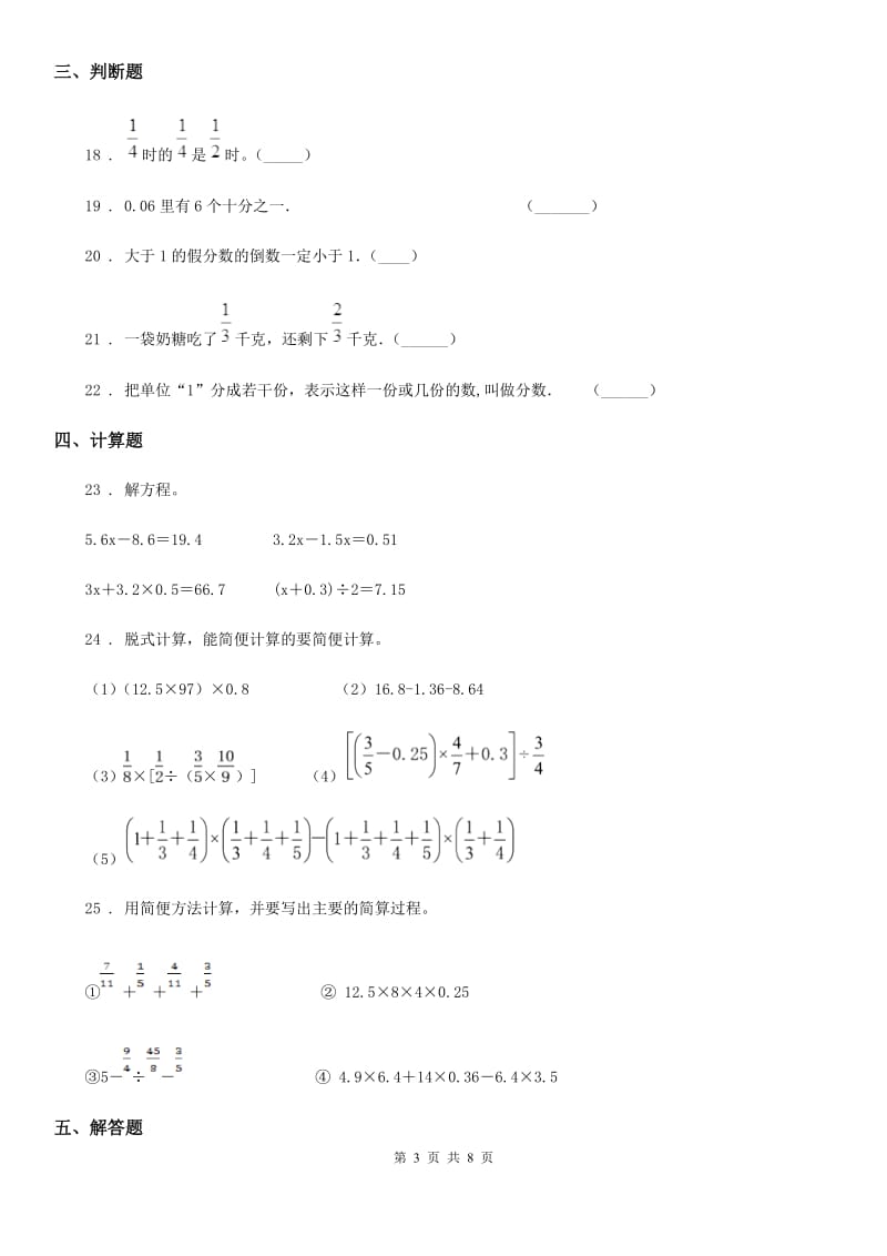 2019年人教版六年级上册期中测试数学试卷A卷_第3页