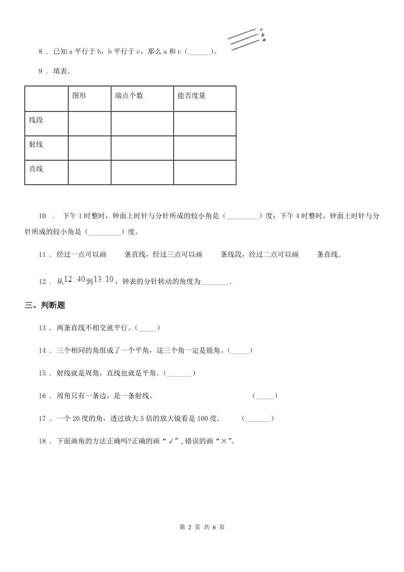 2019版北师大版数学四年级上册第二单元《线与角》单元测试卷（II）卷_第2页