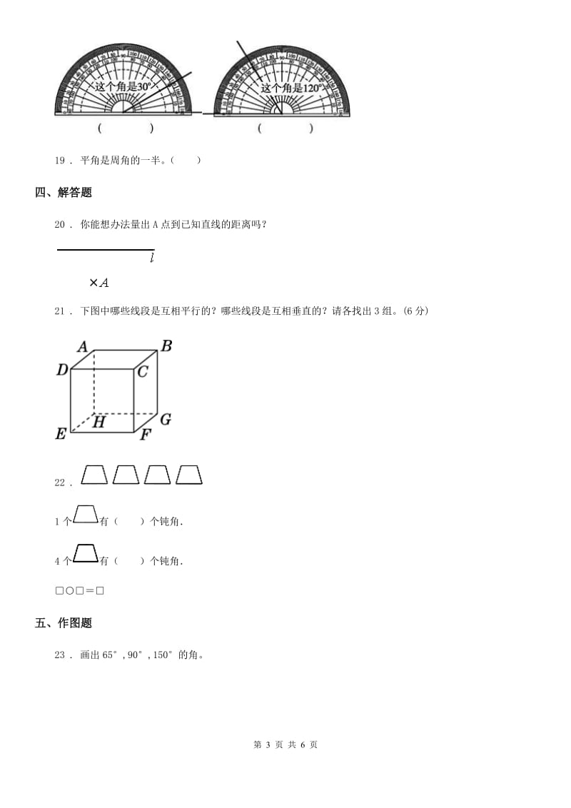 2019版北师大版数学四年级上册第二单元《线与角》单元测试卷（II）卷_第3页