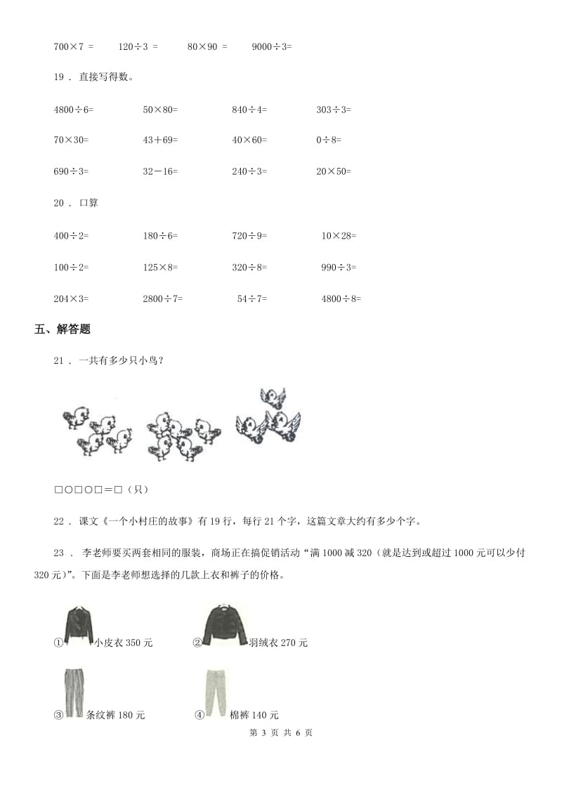 2019-2020学年人教版数学三年级下册4.1 口算乘法练习卷（A卷 基础巩固篇）（I）卷_第3页