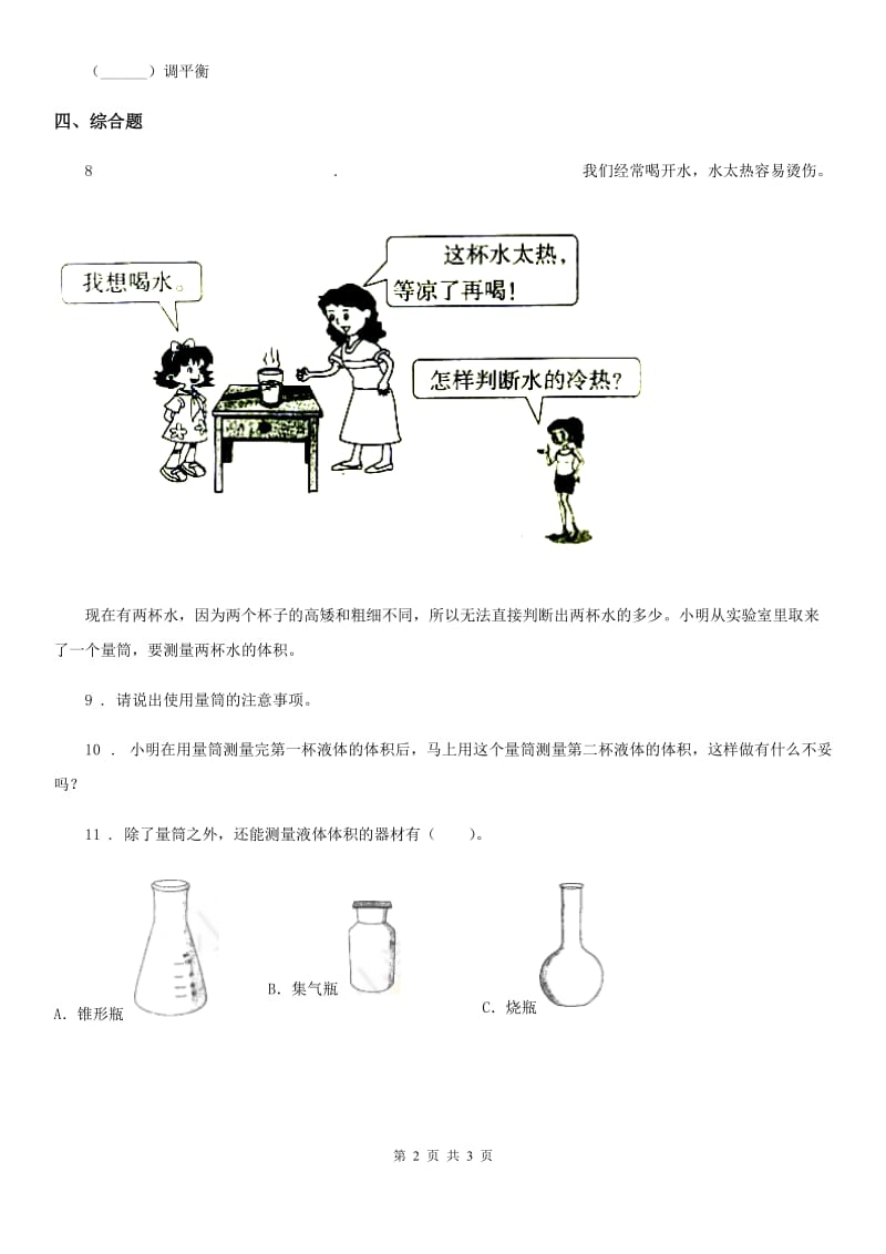 2020年教科版科学一年级上册5.用相同的物体来测量（I）卷_第2页