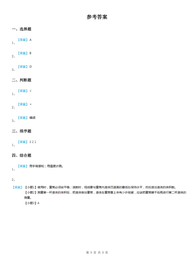 2020年教科版科学一年级上册5.用相同的物体来测量（I）卷_第3页