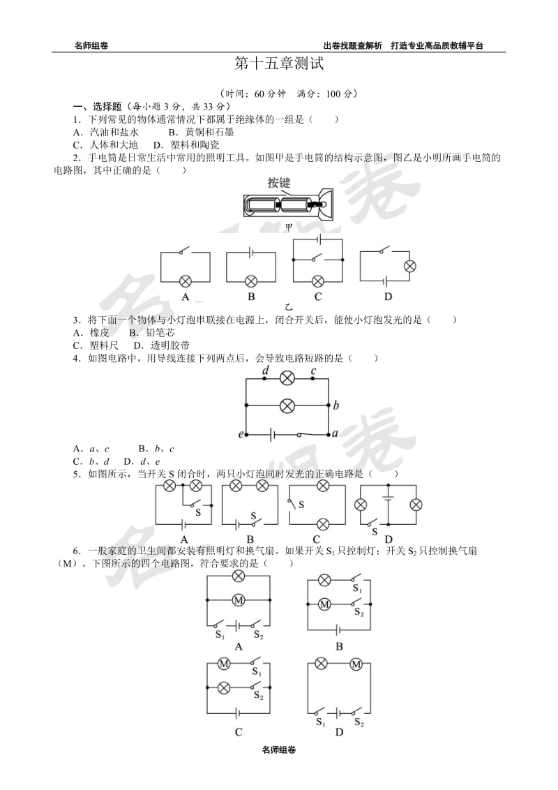 物理九年级上第十五章测试(附答案)_第1页