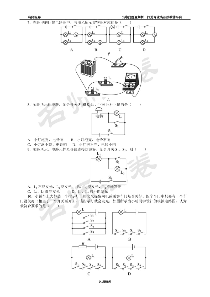 物理九年级上第十五章测试(附答案)_第2页