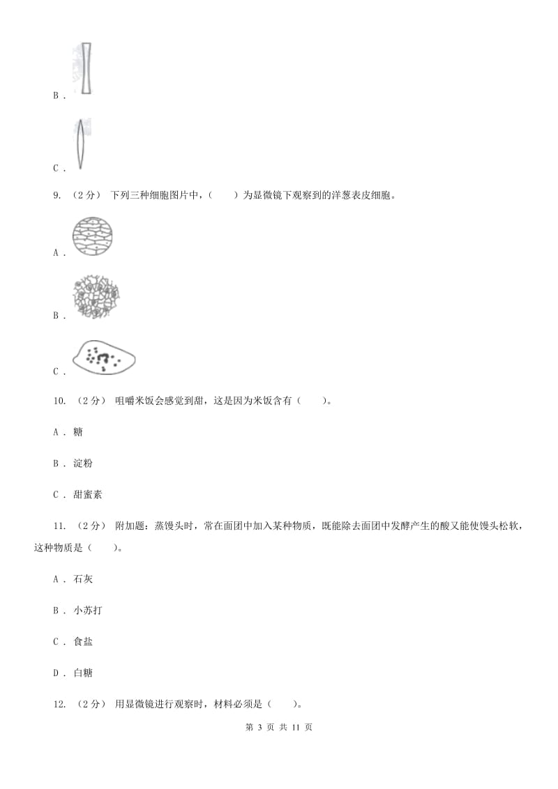 六年级下学期小学科学期中考试试卷_第3页