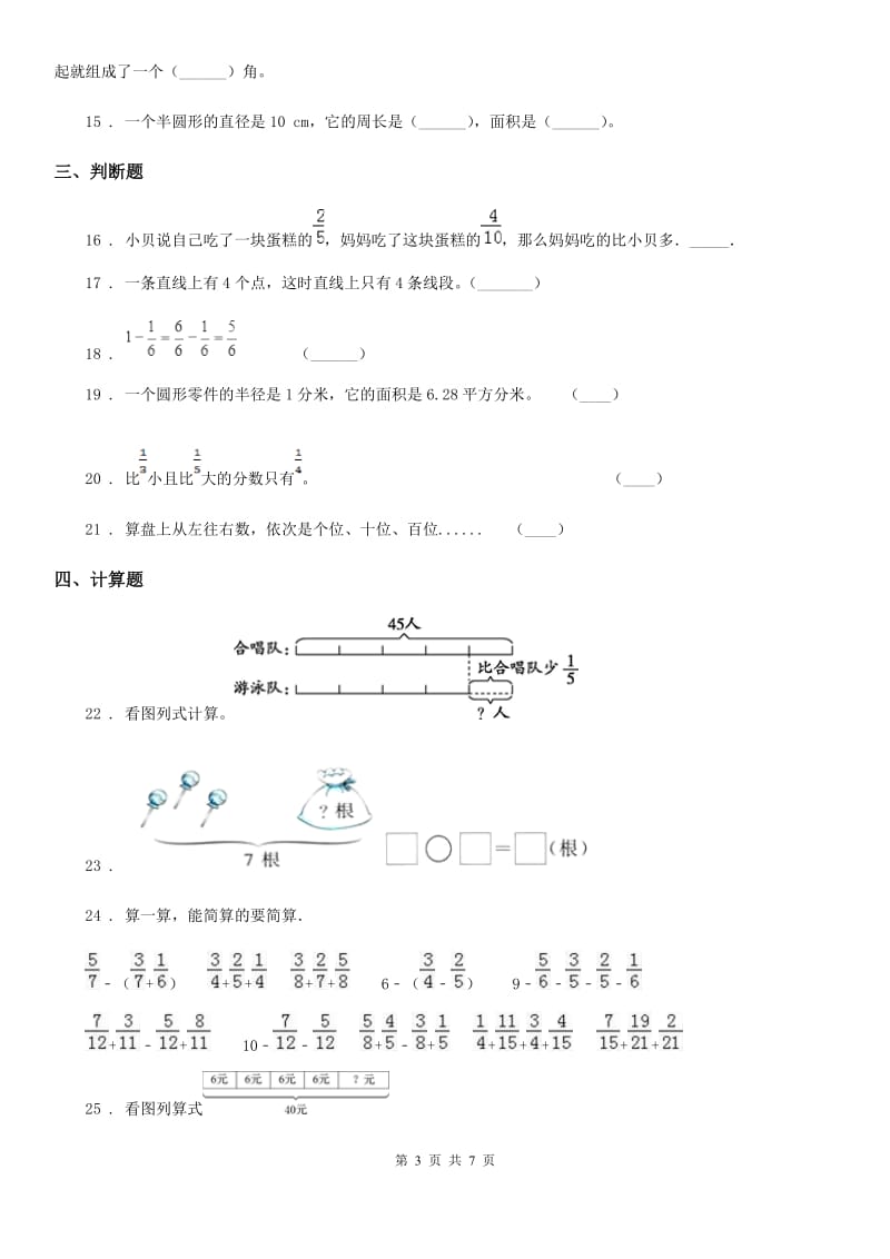 沪教版-四年级上册期末考前冲刺数学试卷2_第3页