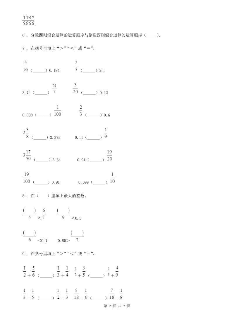 北师大版-数学五年级下册第一单元《分数加减法》单元测试卷_第2页