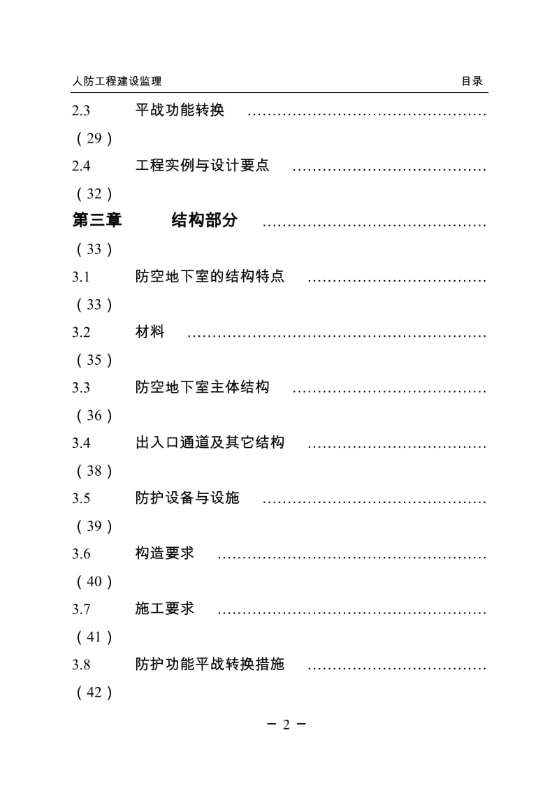 人防工程基础知识_第2页