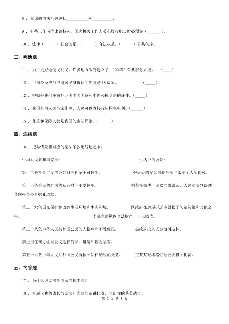 2019-2020学年部编版道德与法治六年级上册第三单元 5 国家机构有哪些D卷_第2页