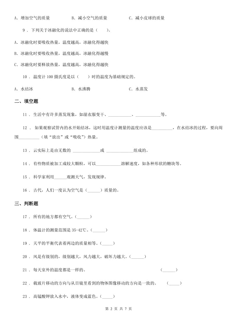 2019版教科版三年级上册期末素养达标科学试卷（三）D卷_第2页