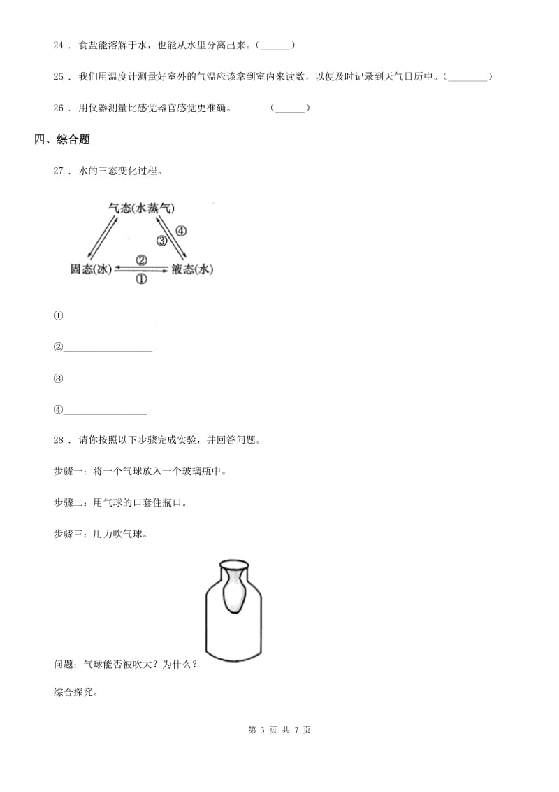 2019版教科版三年级上册期末素养达标科学试卷（三）D卷_第3页