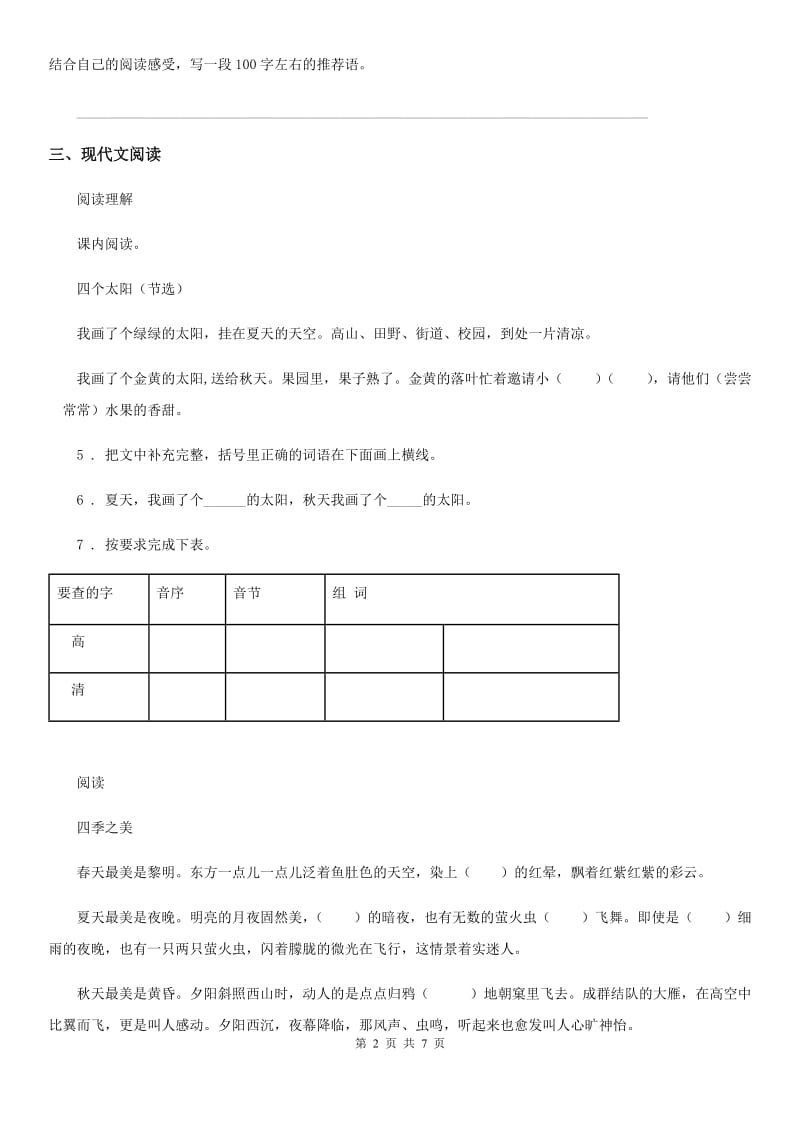 2019-2020学年北师大版四年级下册期末测试语文试卷A卷_第2页