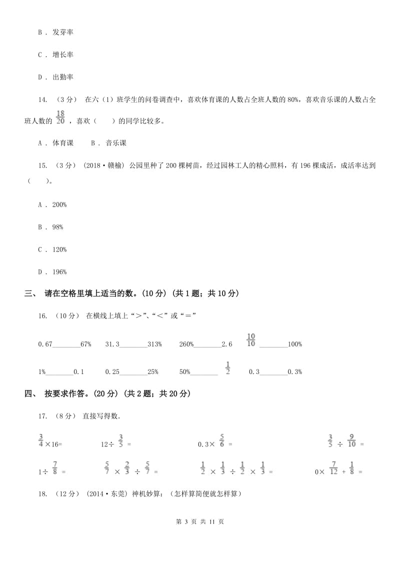 沪教版六年级上学期数学第四单元检测卷B卷_第3页