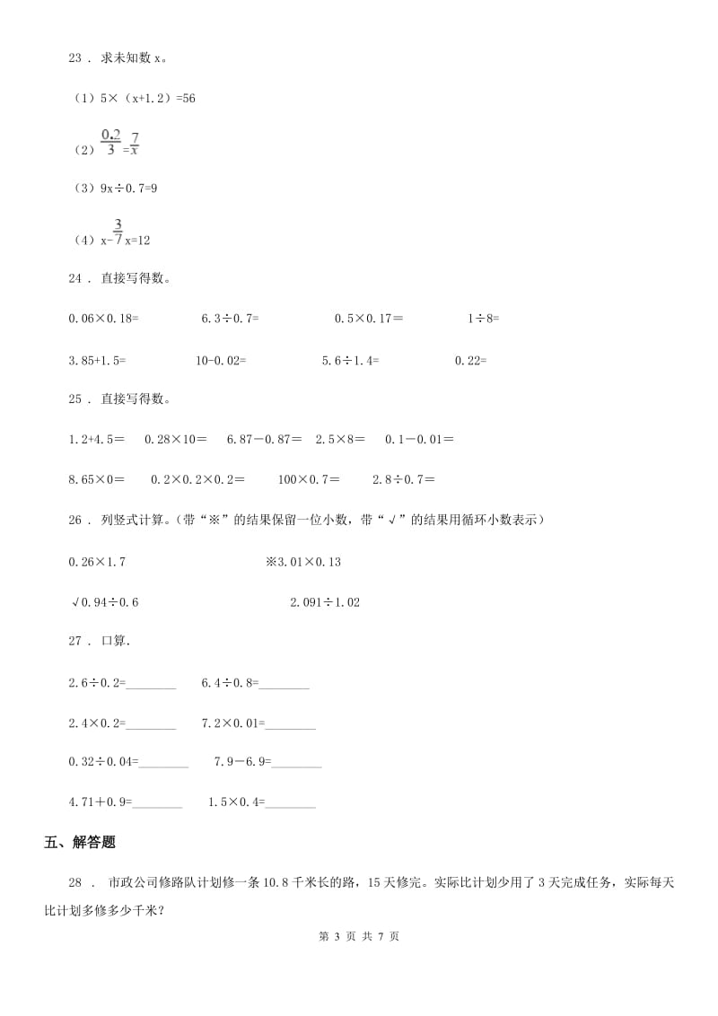 2020年（春秋版）人教版数学五年级上册第三单元《小数除法》单元测试卷（I）卷_第3页