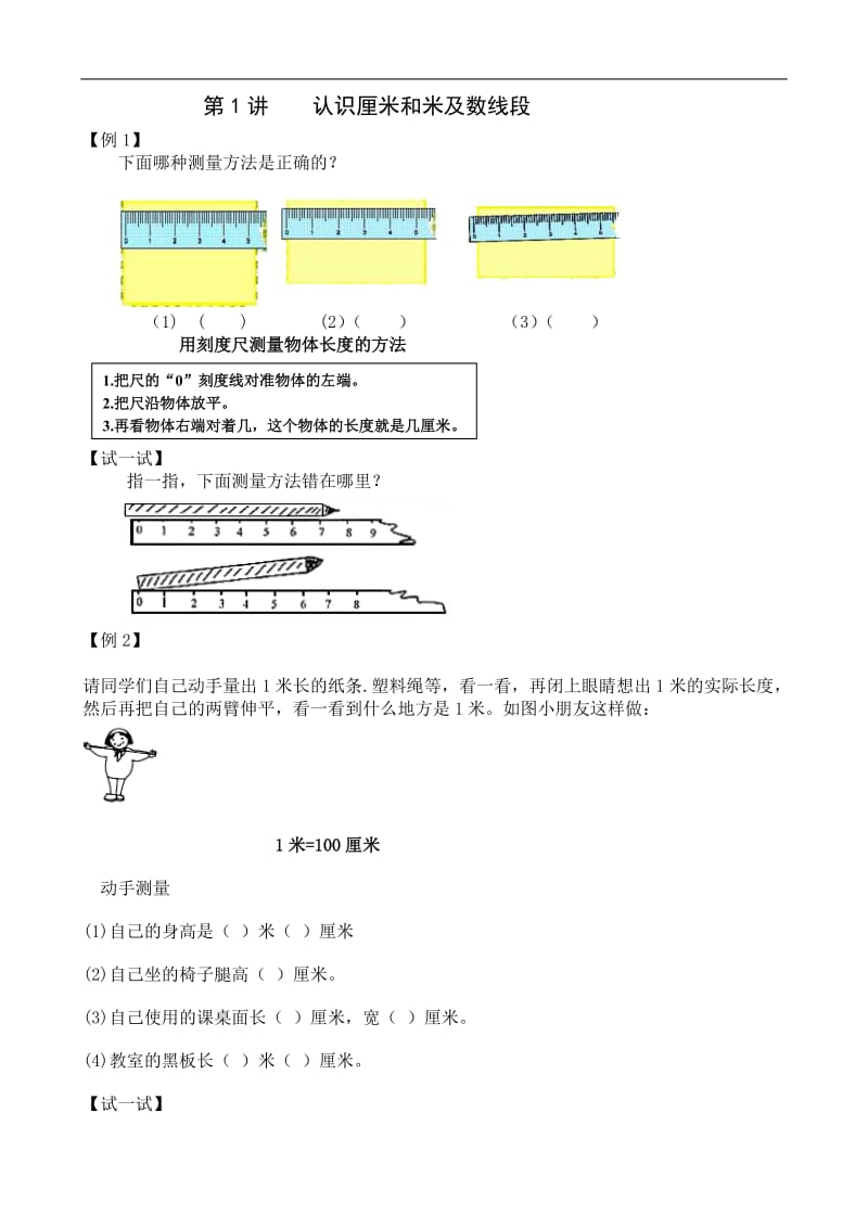 小学二年级认识长度单位厘米和米_第1页