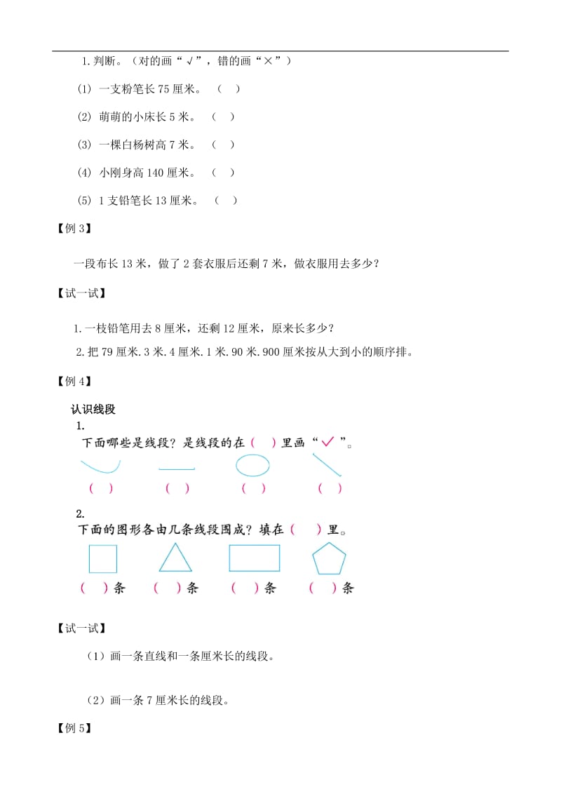 小学二年级认识长度单位厘米和米_第2页