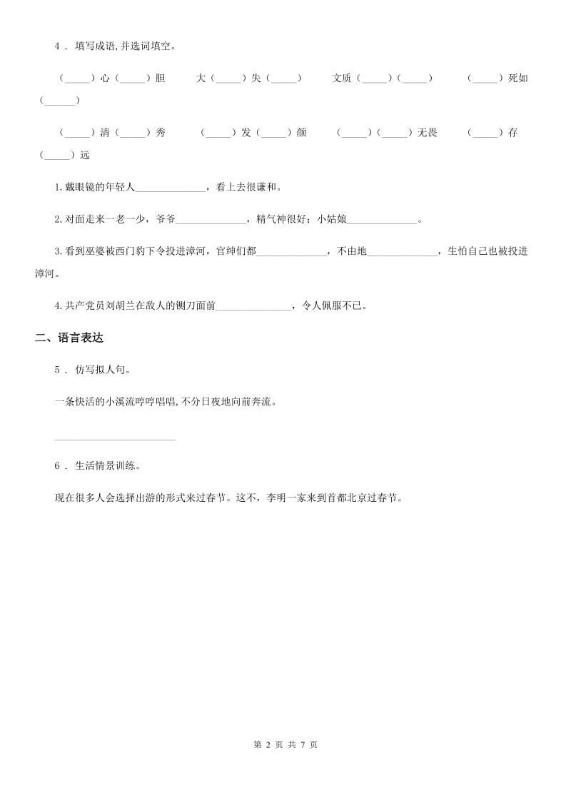 2019-2020学年部编版六年级下册期末模拟测试语文试卷（一）A卷_第2页